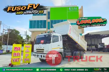 สิบล้อดั้มพ์ Fuso FV 380 แรง ปี 55