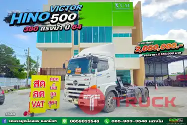HINO FM2P 380 แรงปี 64 สด ลด Vat นิติบุคคลรับประโยชน์เต็มๆ