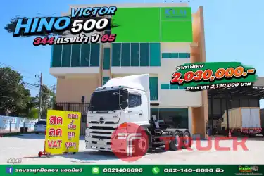 สิบล้อหัวลาก HINO FM1A 344 แรง ปี 65