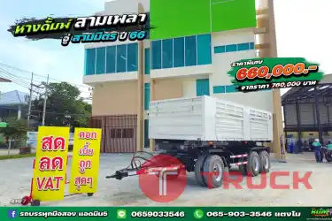 โอ้โห ราคานี้จริงหรอเนี่ย หางดั้มพ์อู่ 3 มิตร 3เพลา ปี 66 ปีใหม่สุดๆ