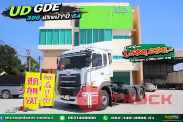 สิบล้อหัวลาก UD GDE 398 แรง ปี 64