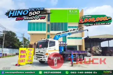 สิบล้อเครน HINO VICTOR500 260 แรง ปี 66