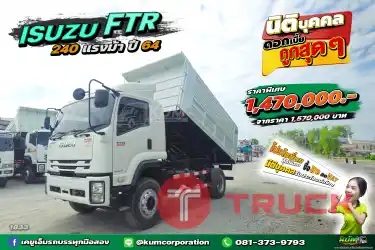 สด ลด VAT ดั้มพ์สวยๆ ปีใหม่ ไมล์น้อย หกล้อดั้มพ์ ISUZU FTR 240 แรงม้า ปี 64