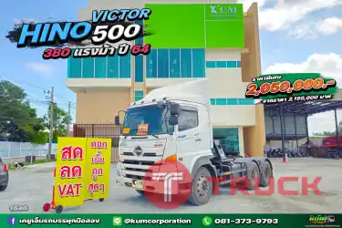 ด่วนนน โปรแรงก่อนสิ้นปี สิบล้อหัวลาก Hino FM2P 380 แรง ปี 64