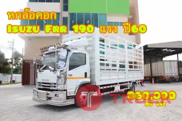 ด่วนนน โปรแรงก่อนสิ้นปี หกล้อคอก isuzu FRR 190 แรง ปี 60