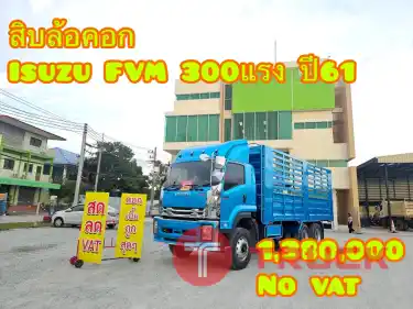ด่วนนนโปรแรงก่อนสิ้นปี 10 ล้อคอก isuzu FVM 300 แรง ปี 61