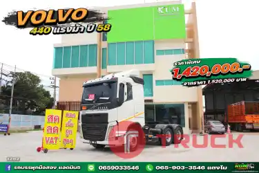 10 ล้อหัวลาก Volvo 440 แรงปี 58