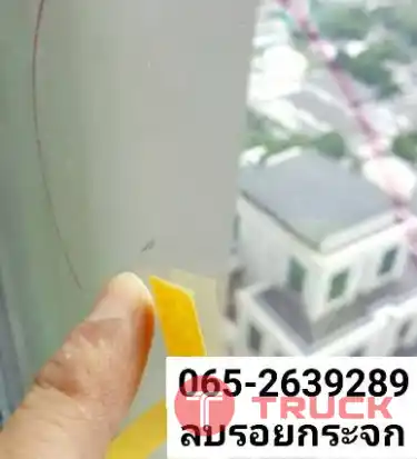 ลบรอยกระจกออฟฟิศอโศก อ่อนนุช แจ้งวัฒนะ ประชาชื่น ซ่อมกระจกรอยร้าว แพรกษา บางนา
