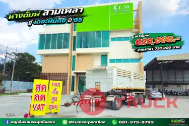 สด ลด VAT หางดั้มพ์ สามเพลา อู่เดอะฟีนิกซ์ ปี 65 ราคานี้ดีย์มาก