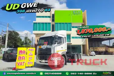 สิบล้อหัวลาก UD GWE 398 แรง ปี 64