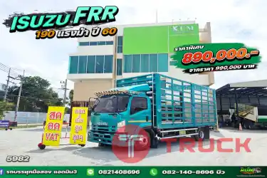 หกล้อคอก ISUZU FRR 190 แรง ปี 60