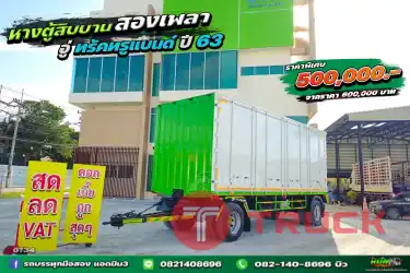 หางตู้สิบบาน สองเพลา อู่ทรัคทรูแบรนด์ ปี 63