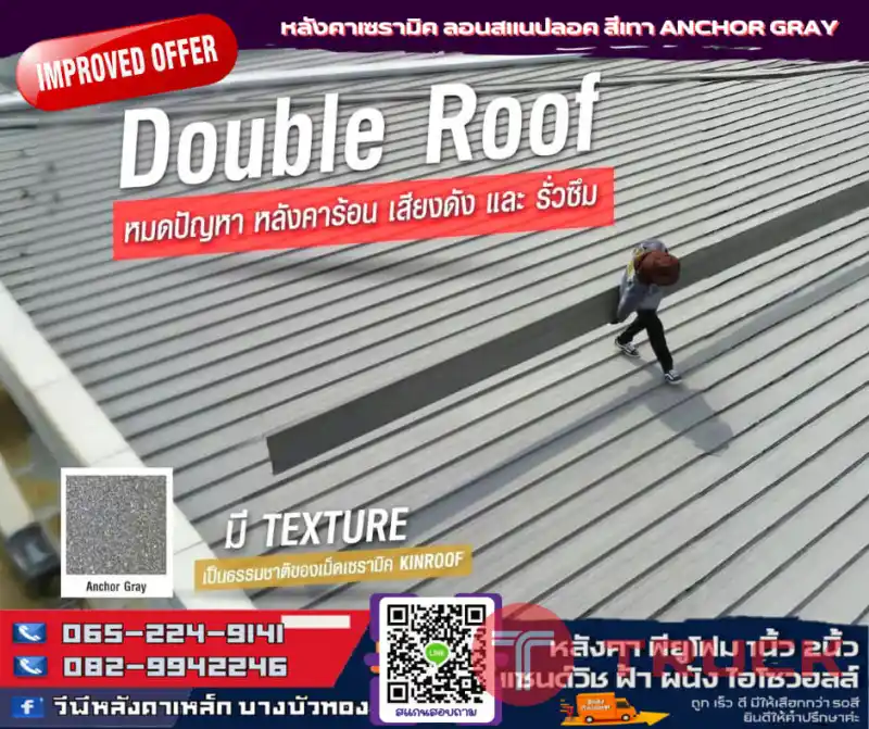 หลังคาเซรามิก