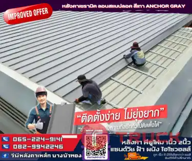หลังคาเซรามิก