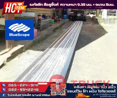 หลังคาเมทัลชีท