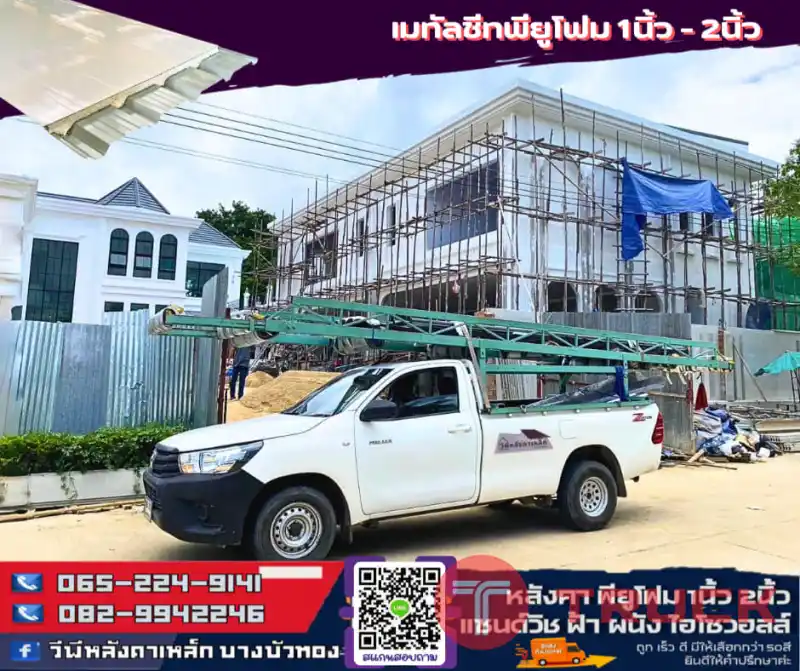 เมทัลชีท พียูโฟม
