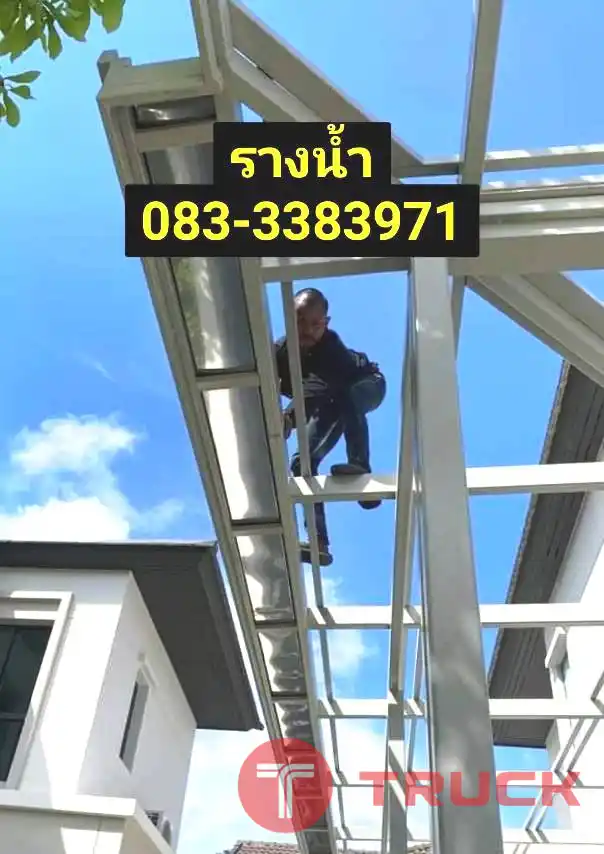 ช่างรางน้ำฝนตราด ระยอง ท่าใหม่ มะขาม จันทบุรี ปล่องดูดควัน นายายอาม แกลง ขลุง