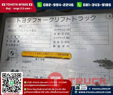 โฟล์คลิฟท์ Toyota 2.5ตัน