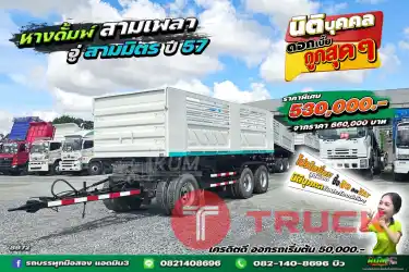 หางดัมพ์ สามเพลา อู่สามมิตร ปี 57