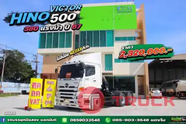 ปังสุดๆ HINO FM2P 380 แรงม้าปี 67 คันนี้ปีใหม่ล่าสุด ไมล์ 48,xxx