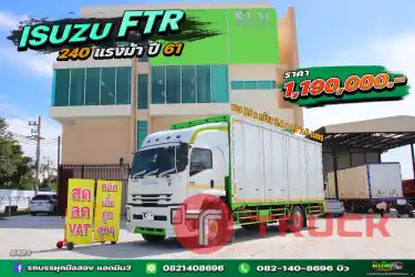 หกล้อตู้ สิบบาน Isuzu FTR 240 แรง ปี 61 ราคาถูกมากกก ราคา รวม VAT ซื้อ สด ลด VAT