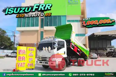 สด ลด VAT ใครตามหาดั้มพ์เล็กมาทางนี้ หกล้อดั้มพ์ ISUZU FRR 210 แรงม้า ปี 65