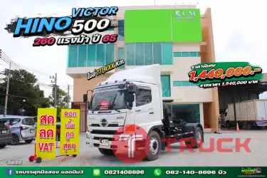 หกล้อหัวลาก HINO VICTOR 260 แรง ปี 65