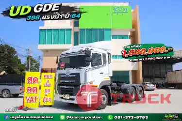 สด ลด VAT สวยหรูดูแพง UD ESCOT 398 แรงม้า ปี 64