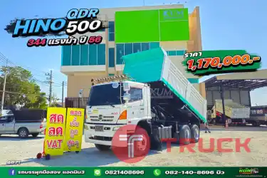 สิบล้อดั้มพ์ Hino QDR 344 แรง ปี 56