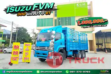 สด ลด VAT สิบล้อคอก ISUZU FVM 300 แรงม้า ปี 61 ราคาดีมาก ภายในสะอาด