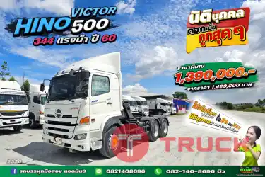สิบล้อหัวลาก HINO FM1A 344 แรง ปี 60
