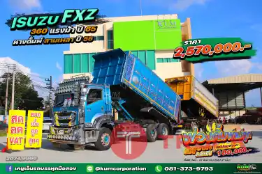 สด ลด VAT สิบล้อดั้มพ์ ISUZU 360 ปี 65 หางดั้มพ์ สามเพลา ปี56 ซื้อพ่วงแม่ลูกลดคันละ 1 แสน
