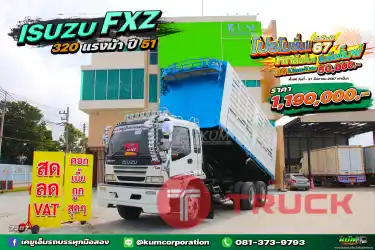 สด ลด VAT แปลงโฉมใหม่ สิบล้อดั้มพ์เกษตร ISUZU FXZ 320 แรงม้า ปี 51