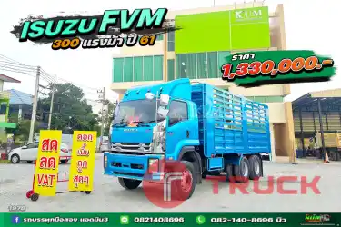 สิบล้อคอก Isuzu FVM 300 แรง ปี 61