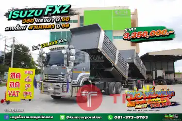 สด ลด VAT ปีใหม่ทั้งแม่และลูก ดั้มพ์ดิน ISUZU FXZ 360 แรงม้า ปี 66 หางดั้มพ์ สามเพลา อู่ PNK ใครช้า พลาดมาก