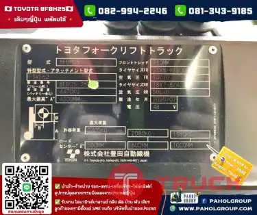 โฟล์คลิฟท์ไฟฟ้า 2.5ตัน TOYOTA8FBH25