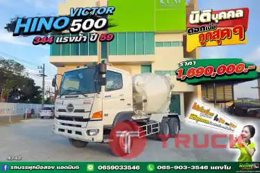 รถโม่ปูนสิบล้อ HINO FM1A 344 แรงปี 59