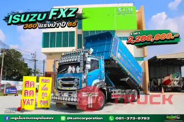 สด ลด VAT คันนี้แต่งเต็มระบบ สิบล้อดั้มพ์ ISUZU FXZ 360 แรงม้า ปี 65 สวยมาก