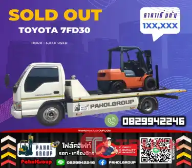โฟล์คลิฟท์TOYOTA 3ตัน