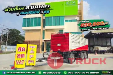 หางดั้มพ์ปีใหม่ อู่เดอะฟินิกซ์ สามเพลาปี 66