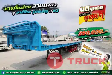 หางพื้นเรียบ สามเพลา อู่อาร์ซีเครุ่งเจริญ ปี53