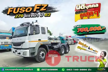 สิบล้อหัวลาก Fuso 270 แรว ปี 62