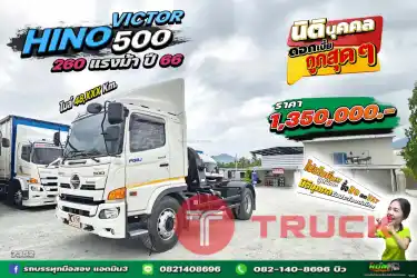 หกล้อหัวลาก Hino FG8J 260 แรง ปี 66
