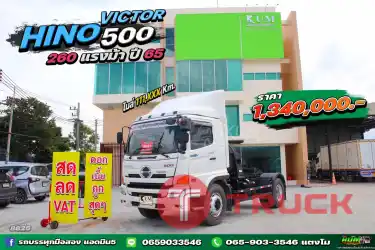 หกล้อหัวลาก HINO FG8J 260 แรงปี 65