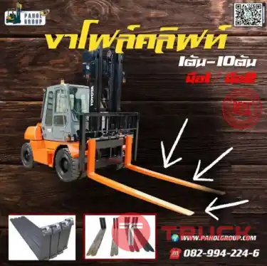 งาโฟล์คลิฟท์ ปลอกงาโฟล์คลิฟท์