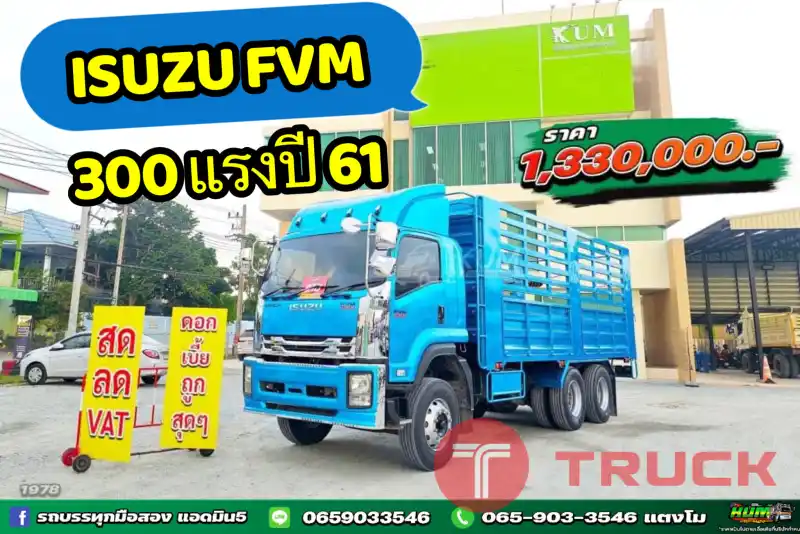 สิบล้อคอก ISUZU FVM 300 แรง ปี 2561