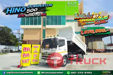 สด ลด VAT โดมิเนเตอร์เข้าใหม่สวยมาก HINO DOMINATOR 500 210 แรงม้า ปี 64 รีบเลยจ้า