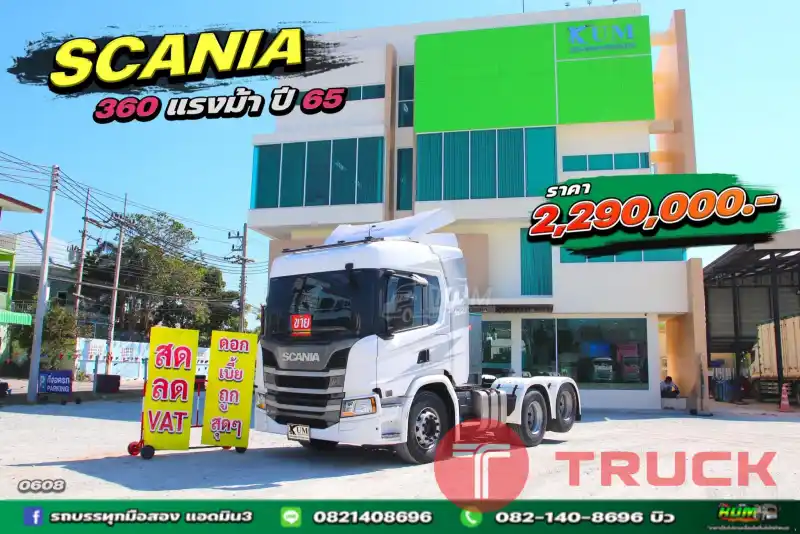 สิบล้อหัวลาก Scania 360 แรง ปี 65 สิบล้อหัวลาก Scania 360 แรง ปี 65