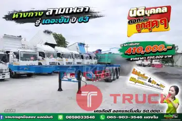 หางก้างปลาอู่ The sun สามเพลาปี 63