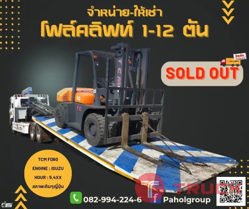 โฟล์คลิฟท์TCM เครื่องISUZU